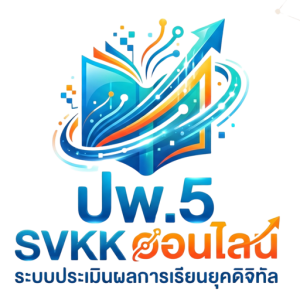 ปพ.5 ออนไลน์