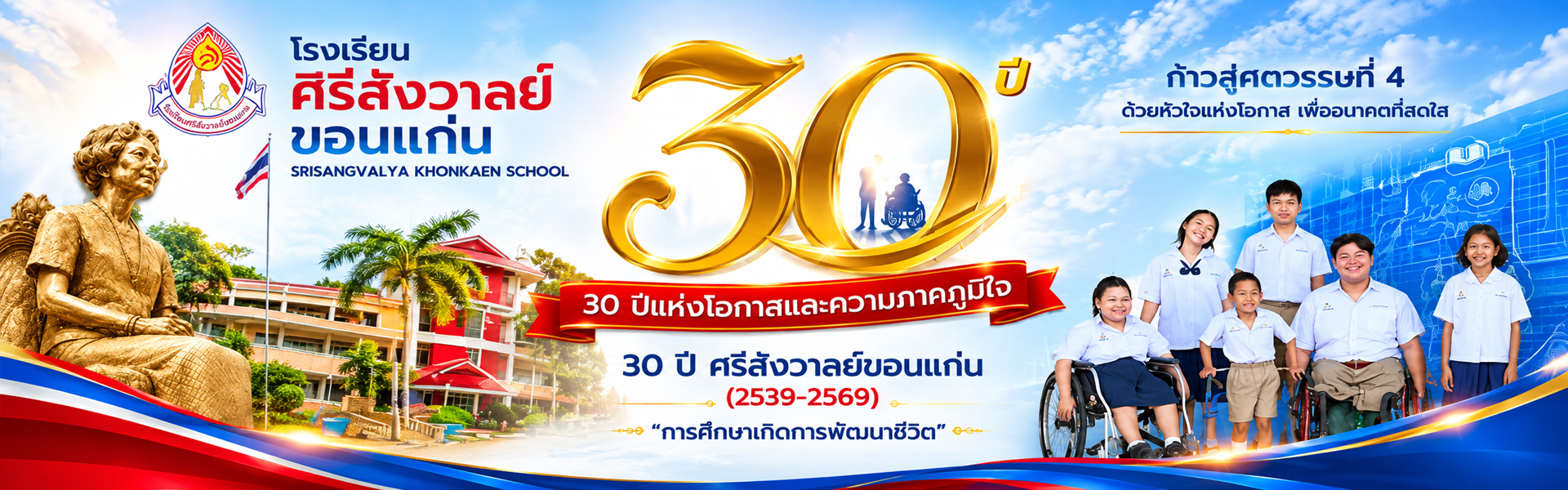 แบนเนอร์โรงเรียน