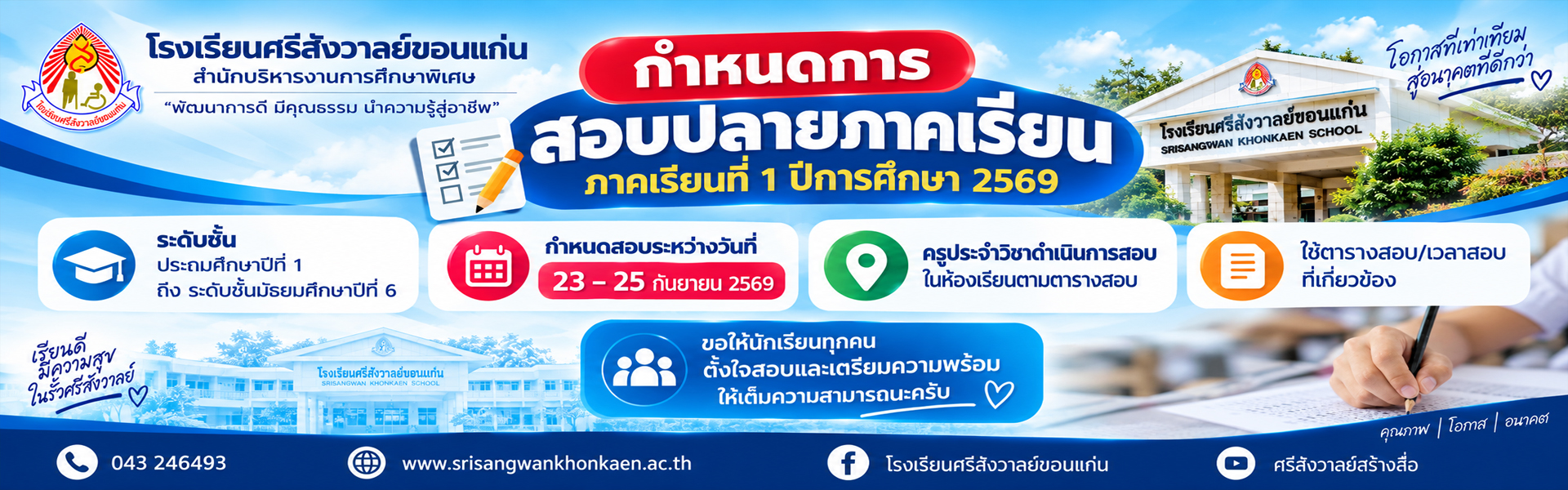 แบนเนอร์โรงเรียน