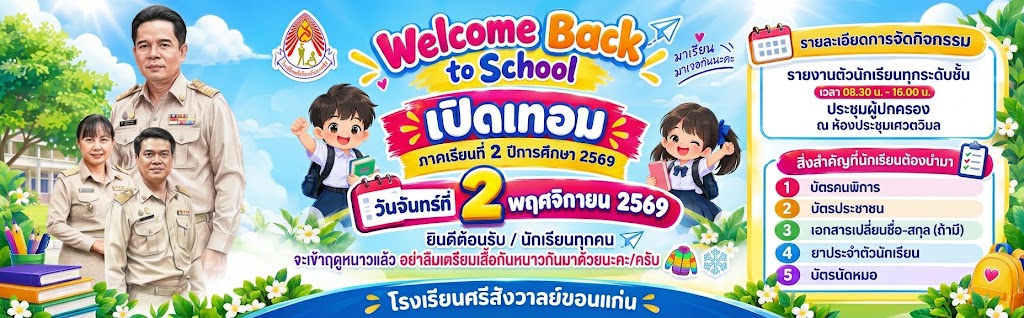 แบนเนอร์โรงเรียน