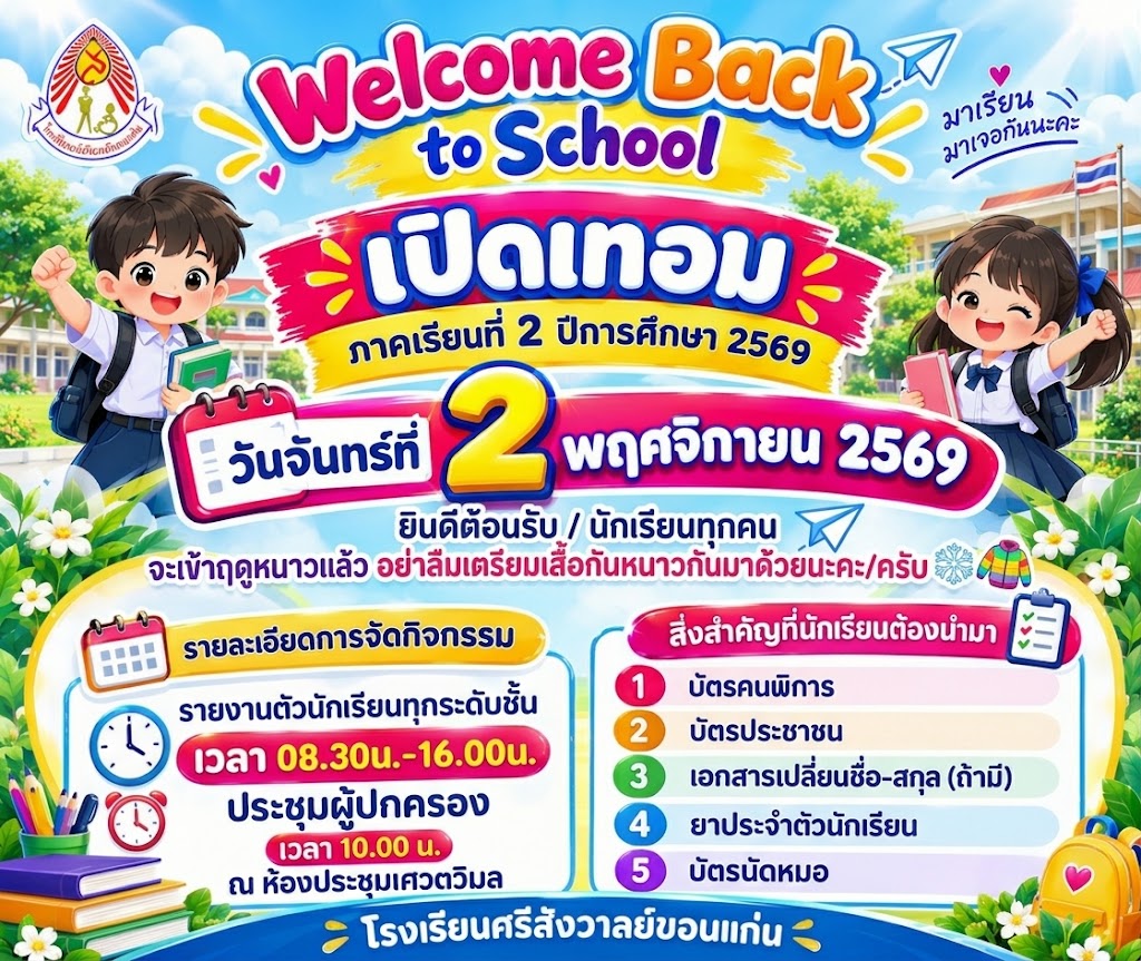 ประกาศแจ้งเตือน