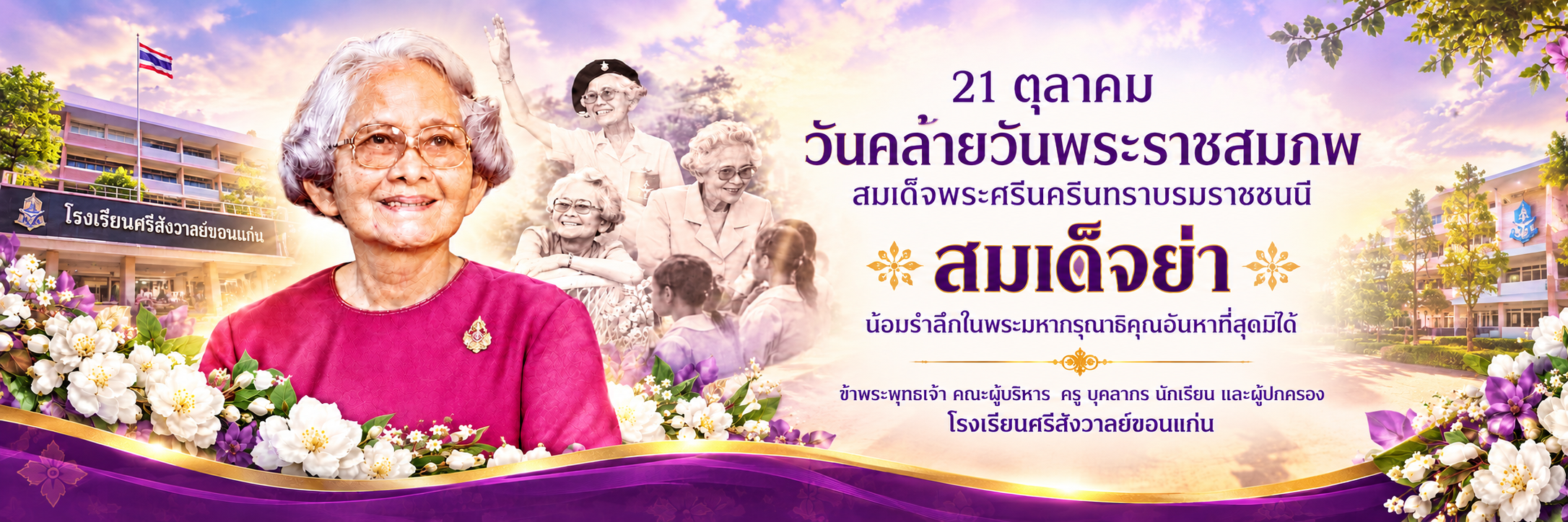 แบนเนอร์โรงเรียน