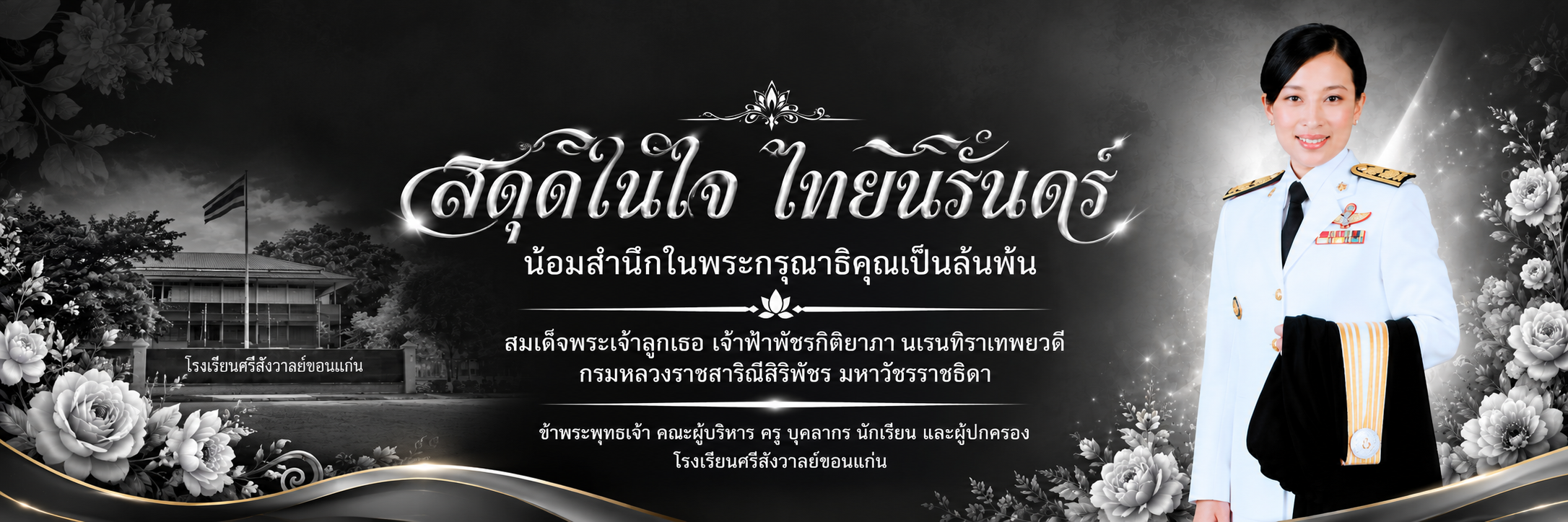 แบนเนอร์โรงเรียน