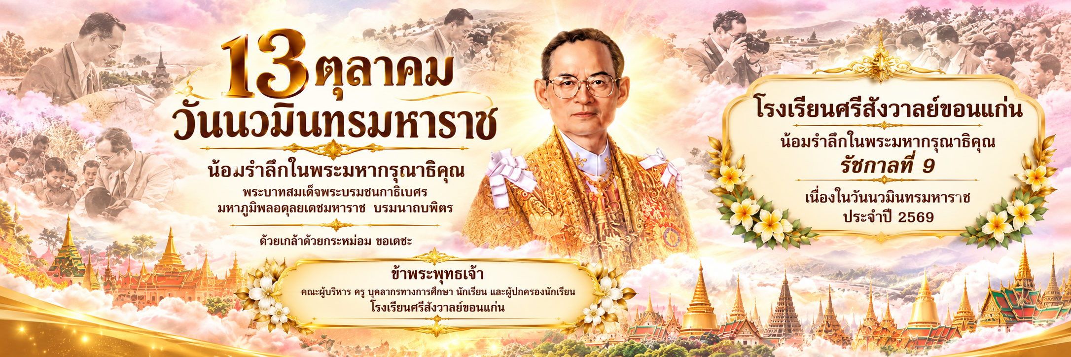 แบนเนอร์โรงเรียน